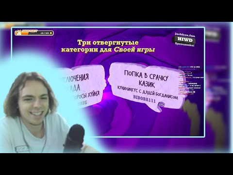 Видео: ФЫВФЫВ Играет в Смехлыст с подписчиками