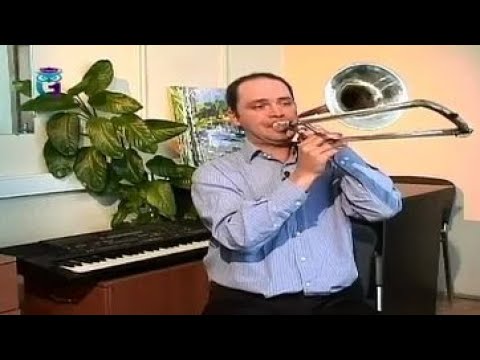 Видео: Уроки музыки # 11. Тромбон. Алексей Секацкий