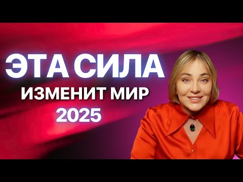 Видео: СИЛА, которая ИЗМЕНИТ ВСЁ! | Прямой Эфир 23.09.2025 в 19:00 мск