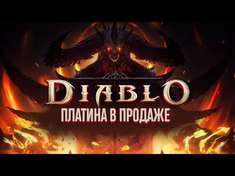 Видео: Фамильяры Diablo Immortal