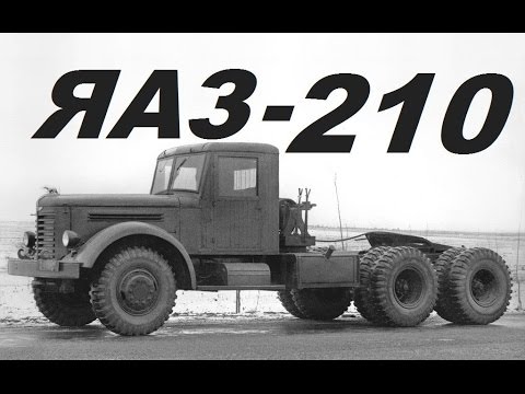 Видео: Премьера ! ЯАЗ-210 ! Все Модификации !