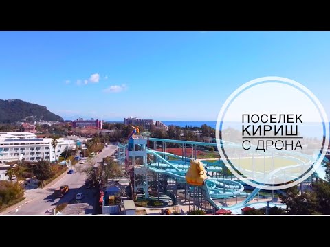 Видео: Обзор отелей в  Кирише / Турция  Полёт с Дрона 2021