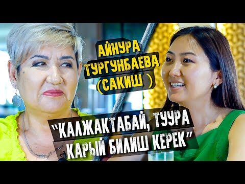 Видео: Айнура Тургунбаева: “Чыныгы сүйүү кинодо эле болот”