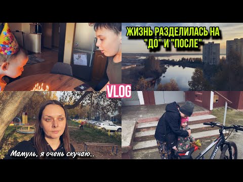 Видео: Мамы больше нет😔| Мы вернулись✨| Сыну 10 лет🎉| Плохие анализы🧐