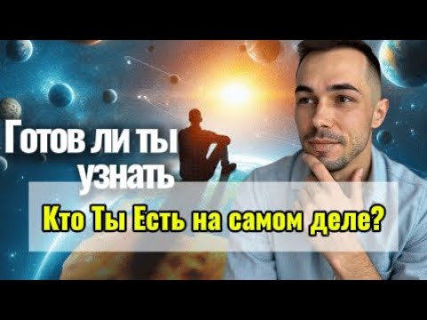 Видео: Забудь всё, что ты знал о себе.  Тот, кто ищет— не существует