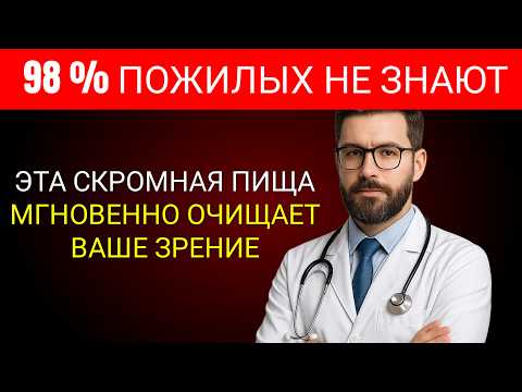 Видео: Пожилые люди старше 60: Ешьте эту пищу, чтобы восстановить зрение во сне