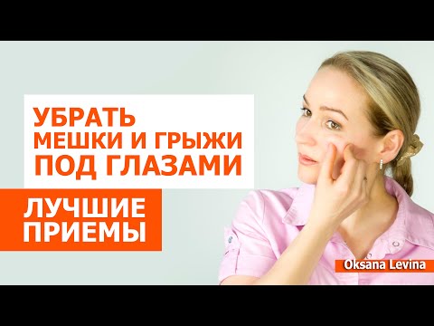 Видео: Малярные мешки и скуловые грыжи - лучшие приёмы.