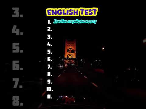 Видео: #английскийдляначинающихвзрослых #английскийonline #английскийдлявсех 