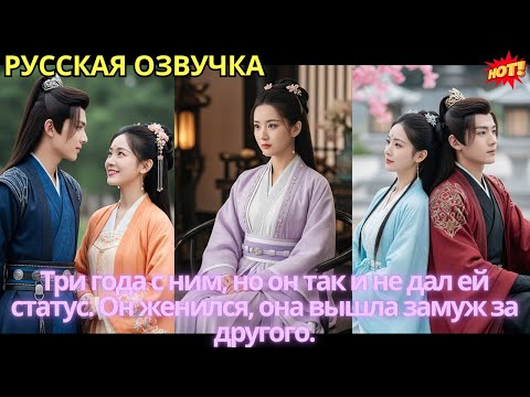 Видео: Три года с ним, но он так и не дал ей статус. Он женился, она вышла замуж за другого.