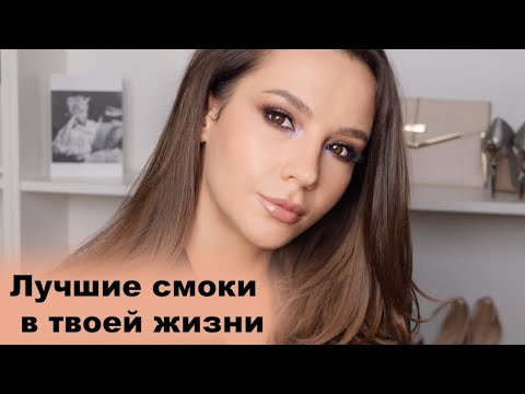 Видео: СМОКИ ДЛЯ УВЕЛИЧЕНИЯ ГЛАЗ ПОШАГОВО - СОБИРАЙСЯ СО МНОЙ