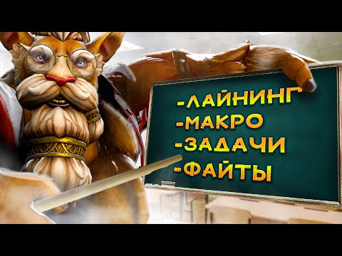Видео: Показываю ученику с 4000ММР как играть за BREWMASTER | #1