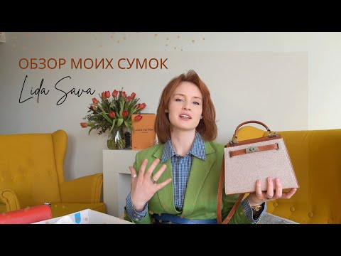 Видео: ОБЗОР моих сумок