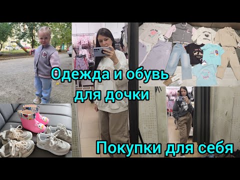 Видео: фен ionix ONE/ОДЕЖДА И ОБУВЬ ДЛЯ ДОЧКИ/ПОКУПКИ ДЛЯ СЕБЯ/ С МАМОЙ ПО МАГАЗИНАМ