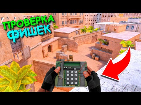 Видео: СТАРАЯ ФИШКА СНОВАЯ РАБОТАЕТ!!! ПРОВЕРКА ЧИТЕРСКИХ ЛАЙФХАКОВ В STANDOFF 2 / СТАНДОФФ 2