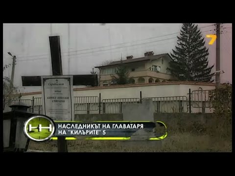 Видео: Жега - Възходът на Йоско Костинбродския