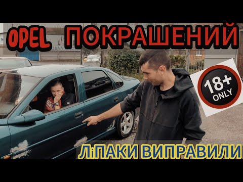 Видео: ПОКРАСКА АВТО АБО ДОПОМОГА КОЛИ КРИВОРУКІ РУКИ БЕЗ ДОСВІДУ