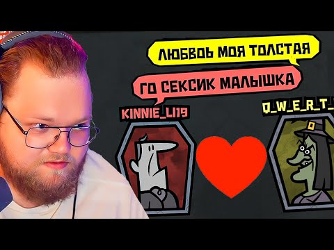 Видео: T2X2 ИГРАЕТ в JackBox - Монстр Ищет Монстра, Смертельная Вечеринка