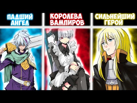 Видео: Кто Такие Владыки Демонов? О Моем Перерождении В Слизь