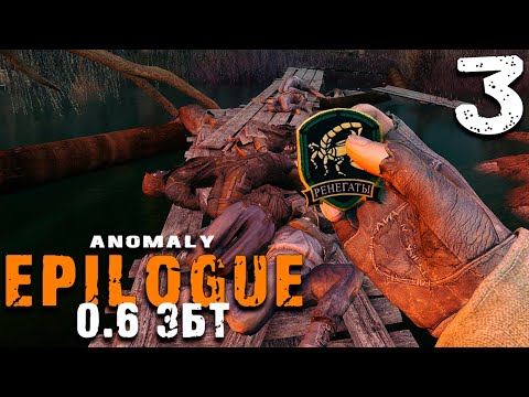 Видео: ПУТЬ ЗА МАЗЬЮ ДЛЯ ХИП (3) ► S.T.A.L.K.E.R.  Epilogue 0.6 ЗБТ