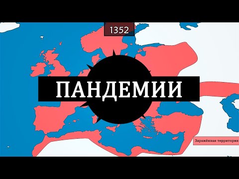 Видео: Крупнейшие пандемии и эпидемии - на карте