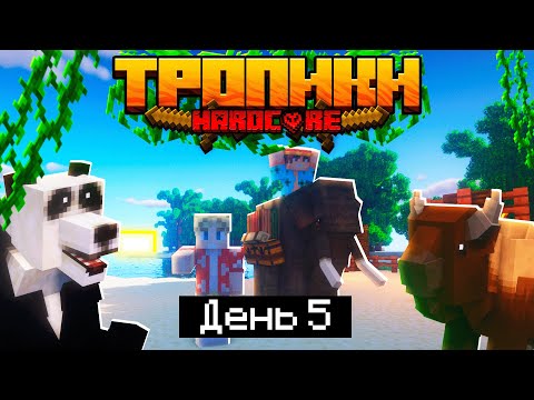 Видео: 100 Дней в ТРОПИКАХ на ОСТРОВЕ в МАЙНКРАФТ / #5 / ПРИРУЧИЛИ СЛОНА, ОХОТА НА ТИГРА / Minecraft 1.17