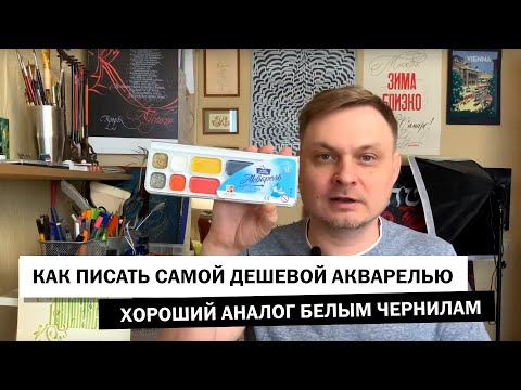 Видео: Каллиграфия акварелью. Просто и красиво. Обзор на медовую акварель