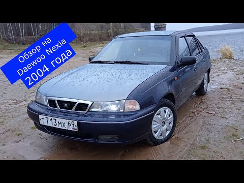 Видео: Daewoo Nexia. Обзор от реального владельца.