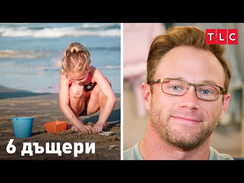 Видео: Най-добрата пясъчна крепост някога! | 6 дъщери