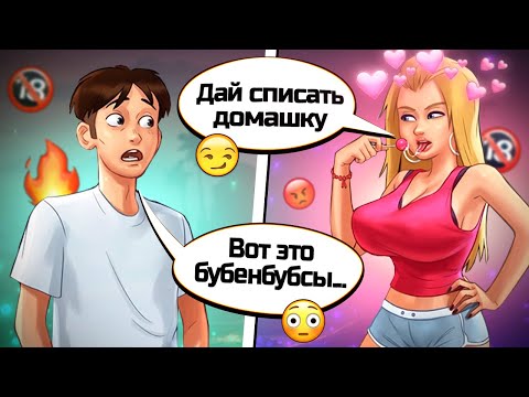 Видео: Как завоевать сердце СОБЛАЗНИТЕЛЬНОЙ ОТОРВЫ [Summertime Saga #3 - История Рокси]