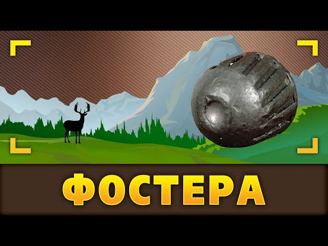 Видео: Пуля Фостера. Абсолютный колпачок