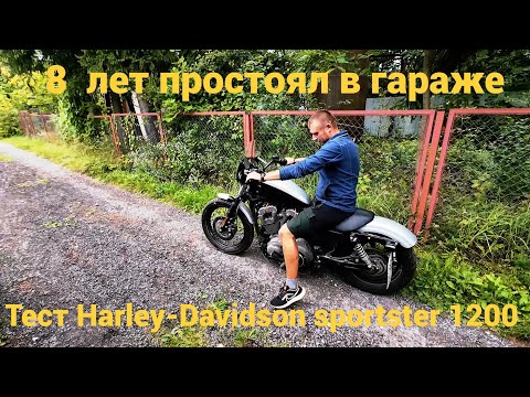 Видео: Забрал Harley-Davidson sportster 1200, первые впечатления. Готовимся к Памирский тракт. Первый тест