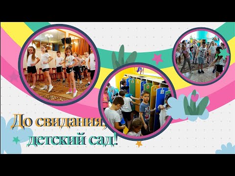 Видео: Один день из жизни детского сада 2022г