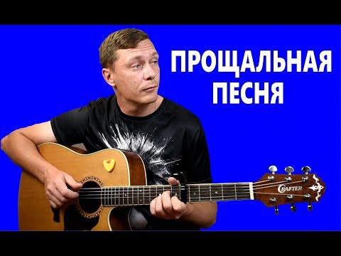 Видео: Как играть Константин Сапрыкин | Де-факто - ПРОЩАЛЬНАЯ
