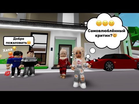 Видео: ШКОЛЬНЫЙ ВРАГ СТАЛ МОИМ СВОДНЫМ БРАТОМ?😳МОЯ МАМА НАШЛА МУЖА В БРУКХЕЙВЕН РП🏡#pandora #roblox 