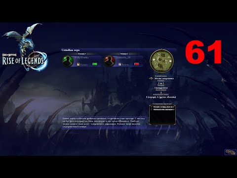 Видео: Дичайшие мувы, два фронта и качели от старой школы. Rise of Nations: Rise of Legends. Выпуск 61