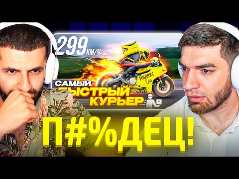 Видео: РАВШАН И СТИЛ СМОТРЯТ: Я САМЫЙ БЫСТРЫЙ КУРЬЕР | ПОГОНЯ ОТ ПОЛИЦИИ