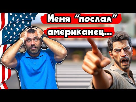 Видео: Неожиданный поворот в процессе работы в США...