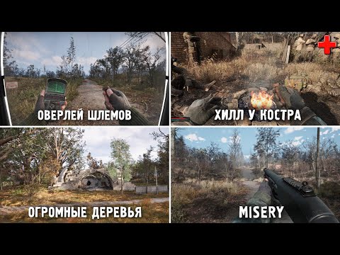Видео: 20 ГЛАВНЫХ МОДОВ STALKER 2 ПОСЛЕ ПАТЧА 1.6
