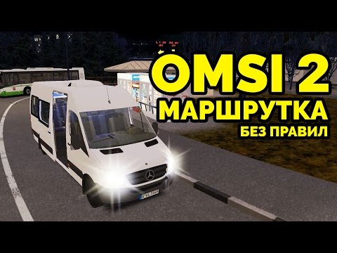 Видео: OMSI 2 - Маршрутка Mercedes-Benz Sprinter 313 CDI. Могэс, маршрут 6