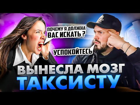 Видео: Душная мадам ВЫНЕСЛА МОЗГ Таксисту / Истерика в ТАКСИ / ПАССАЖИРКА хамит и оскорбляет таксиста