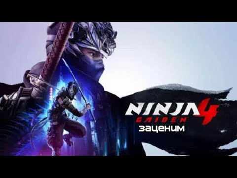 Видео: Ninja Gaiden 4 -- Новый герой