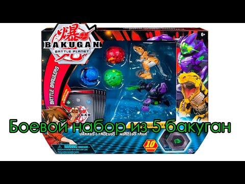 Видео: Набор из 5 бакуганов. (Bakugan battle pack)