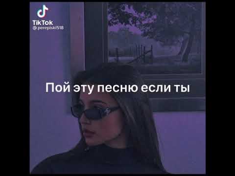 Видео: Пой эту песню если ты. (4 часть) 💖