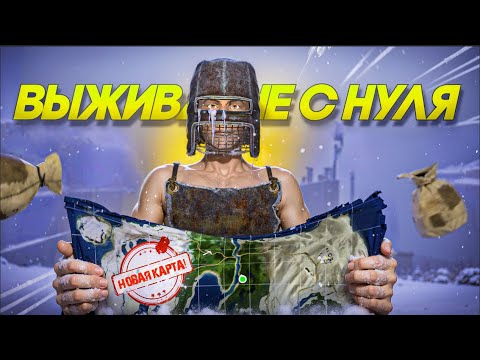 Видео: ВЫЖИВАНИЕ С НУЛЯ! ЗАХВАТ НОВОЙ КАРТЫ в ОКСАЙД | OXIDE