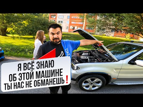 Видео: КАК Я ПРОДАВАЛ BMW X5 ПРИЕХАЛ АВТОПОДБОРЩИК