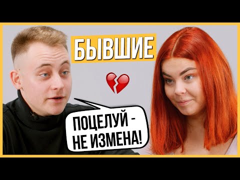 Видео: Правда или Выпивка — Бывшие | Trempel prod