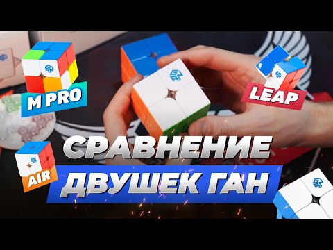 Видео: Сравнение GAN 251 – выбираем лучший!