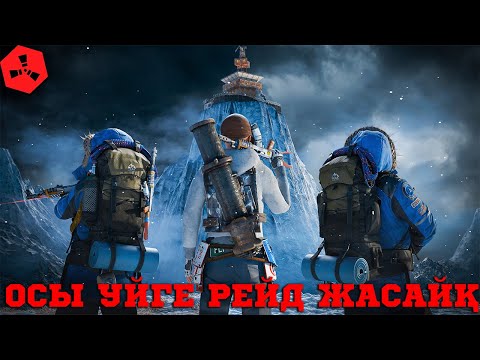 Видео: RUST ОСЫ УЙГЕ ЖАСАЙҚ @Warkey228 #rust #rustraid #rustpvp