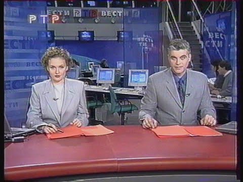 Видео: "Вести РТР" (фрагмент) _  25.11.1999г+ сюжет "МГТРК"