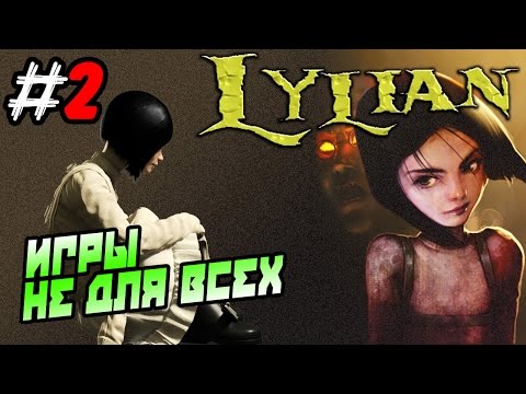 Видео: Lylian: Episode One - Paranoid Friendship прохождение ● игры не для всех ● Часть 2
